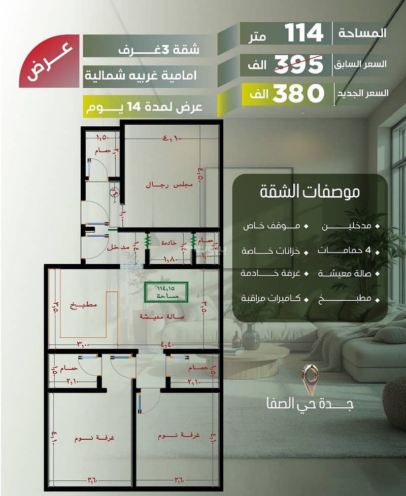 Apartment in North Jeddah，Al Safa 3 bedrooms 395000 SAR - 87677781