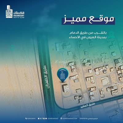 ارض تجارية  للايجار في ضاحية الامير سلطان الشمالية، العيون - ارض استثمارية في العيون للاستثمار