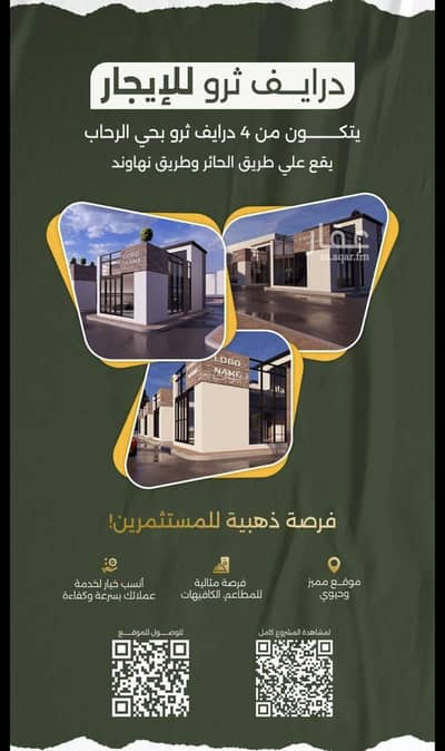 معرض  للايجار في جنوب الرياض، الرياض - محلات درايف ثرو للايجار بحي العزيزيه