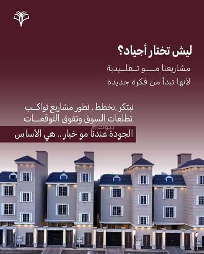 5 Bedroom Floor for Sale in East Riyadh, Riyadh - Apartments and townhouses for sale in Riyadh, Tnal Al Ramal neighborhood