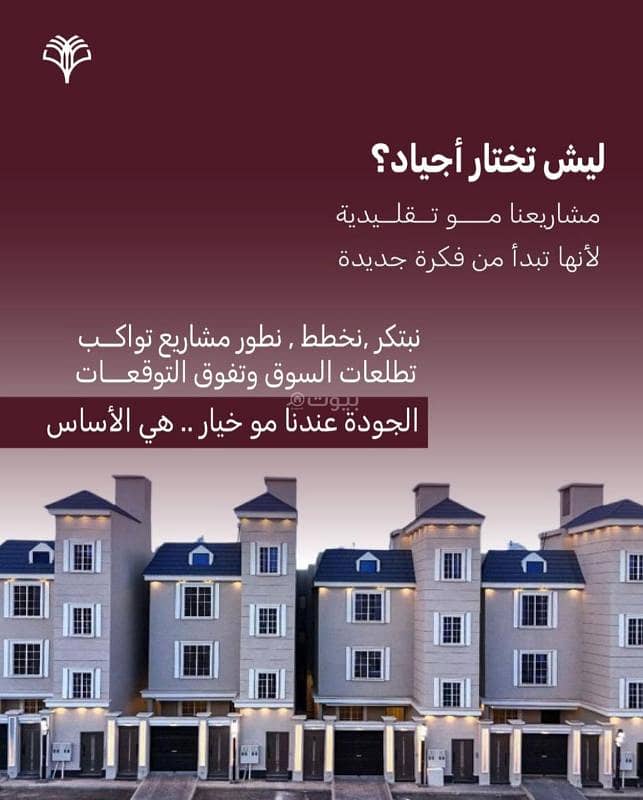 Apartments and townhouses for sale in Riyadh, Tnal Al Ramal neighborhood