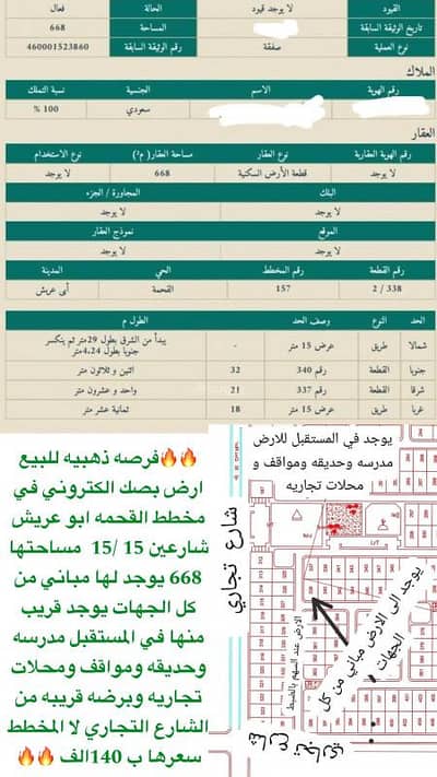 ارض  للبيع في المصياد 2 - ارض للبيع في القحمة