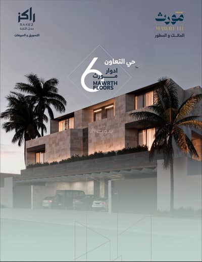 3 Bedroom Floor for Sale in North Riyadh, Riyadh - Property for Sale