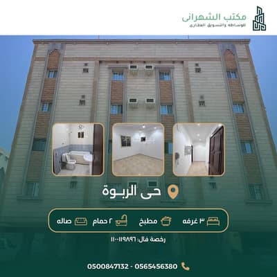 Building for Rent in North Jeddah, Jeddah - Apartment for rent in Rabwah district (3 rooms, 2 bathrooms, 1 kitchen, 1 living room) for families