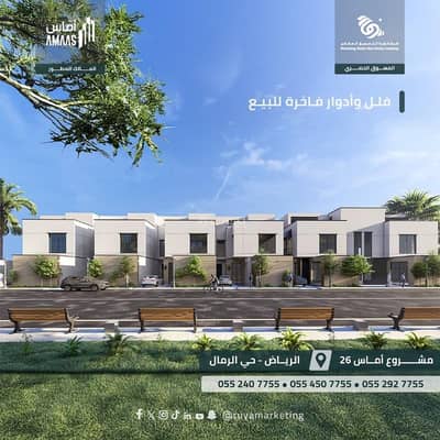 3 Bedroom Floor for Sale in East Riyadh, Riyadh - Floor in East Riyadh，Al Rimal 3 bedrooms 1559000 SAR - 87678763