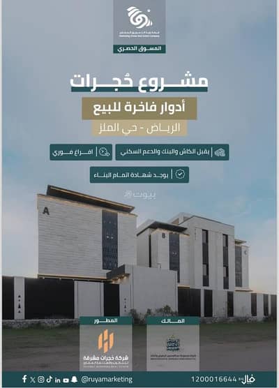 3 Bedroom Floor for Sale in Central Riyadh, Riyadh - Floor in Central Riyadh，Al Malaz 3 bedrooms 889000 SAR - 87678775