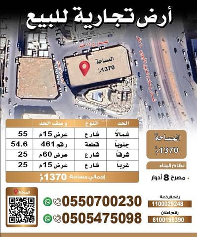 ارض  للبيع في وسط الرياض، الرياض - أرض تجاريةللبيع في الضباط ، الرياض