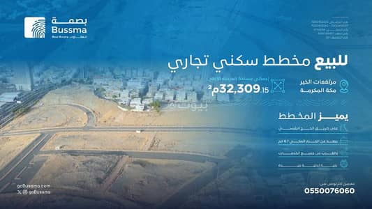 ارض  للبيع في قرطبة، مكة - أرض للبيع في قرطبة، مكة المكرمة