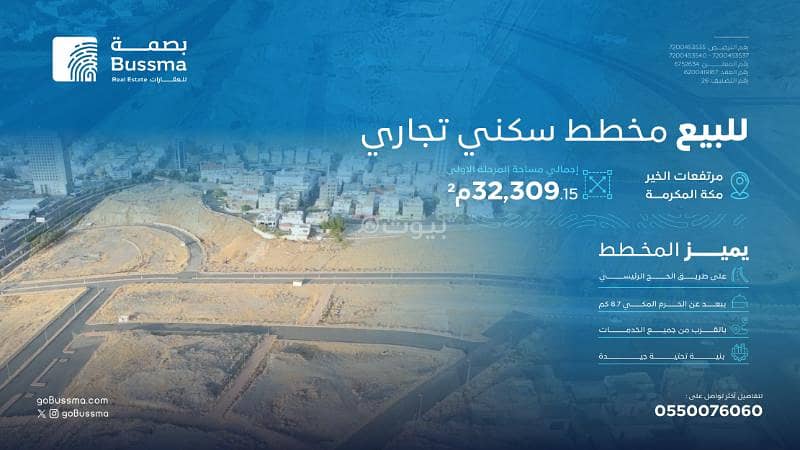 Land for sale in Qurtubah, Makkah