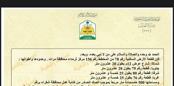 ارض  للبيع في الصحن، مرات منطقة الرياض - ارض سكنيه في ثرمدا