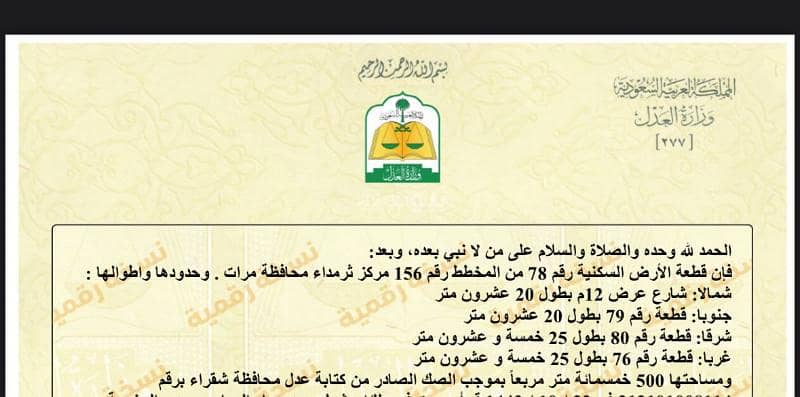 ارض سكنيه في ثرمدا ارض سكنيه في ثرمدا