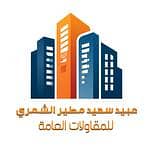 Obeid Saeed Mutair AlShammari General Contracting Establishment