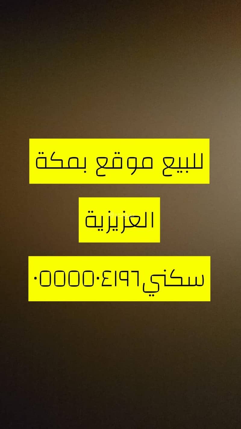 Prime 880 sqm Building for Sale in Al-Aziziyah, Makkah