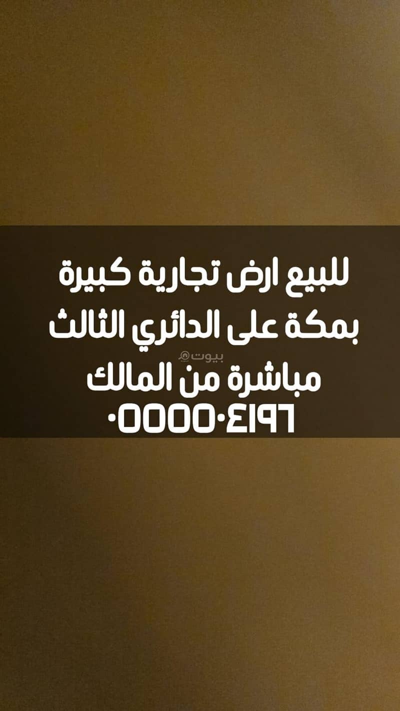 Strategic Land for Sale in Makkah on the Third Ring Road