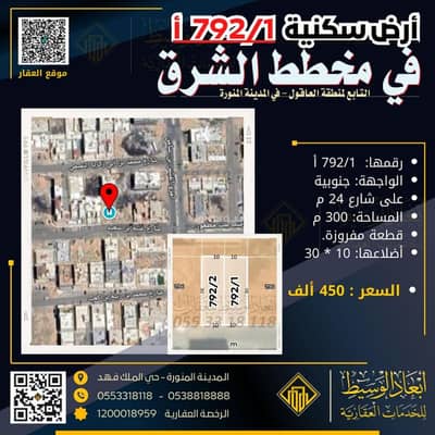 ارض سكنية  للبيع في العاقول، المدينة المنورة - أرض سكنية للبيع في العاقول، المدينة المنورة