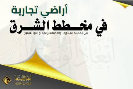 Residential Land for Sale in Al Aqoul, Madina - Residential Land For Sale in Al Aqoul, Madina