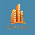 Daleel AlQuwa Real Estate Establishment