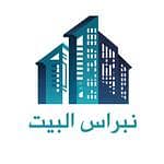 مكتب نبراس البيت للعقارات