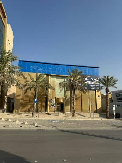 Building for Rent in North Riyadh, Riyadh - Exhibition for rent on King Abdullah Road, Al-Woroud neighborhood