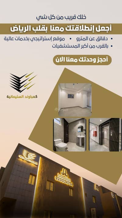 Studio for Rent in North Riyadh, Riyadh - Studio in a Modern Compound in the Heart of the Capital