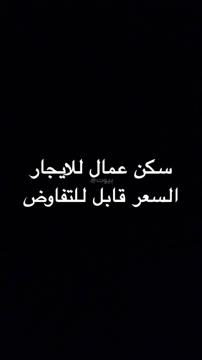 غرف عزاب للايجار غرف عزاب للايجار
