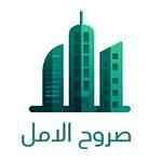 صروح الامل للخدمات العقارية