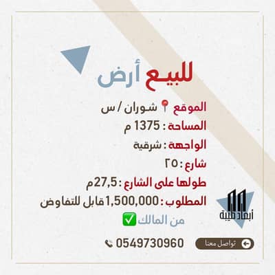 ارض  للبيع في رهط، المدينة المنورة - ارض سكنية للبيع مميزة . . شوران / س