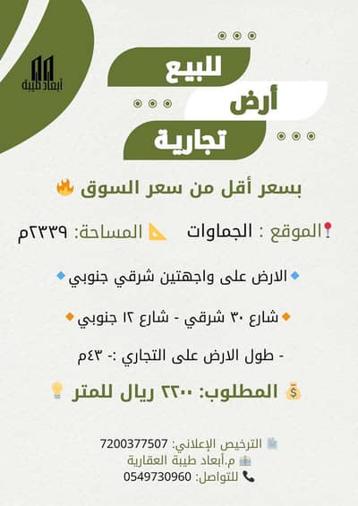 ارض  للبيع في الجماوات، المدينة المنورة - للبيع ارض تجارية في الجماوات بأقل من سعر السوق