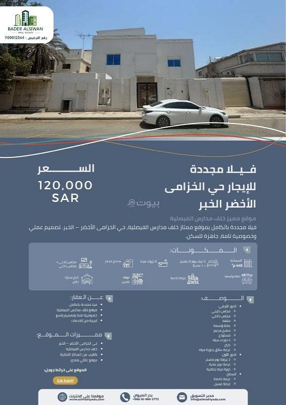 فيلا 3 غرف نوم للإيجار الحزام الأخضر ، الخبر فيلا 3 غرف نوم للإيجار الحزام الأخضر ، الخبر