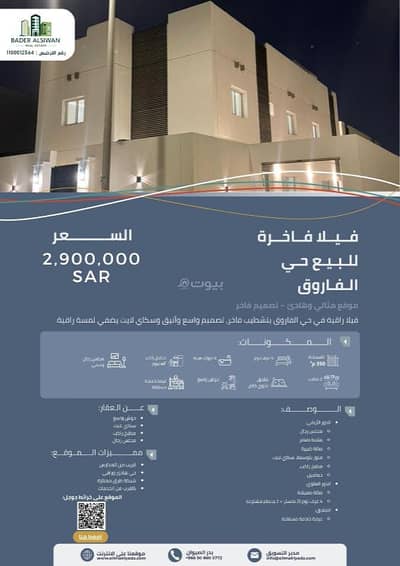 3 Bedroom Villa for Sale in Central Riyadh, Riyadh - 3 bedroom villa for sale Al Farouk Riyadh