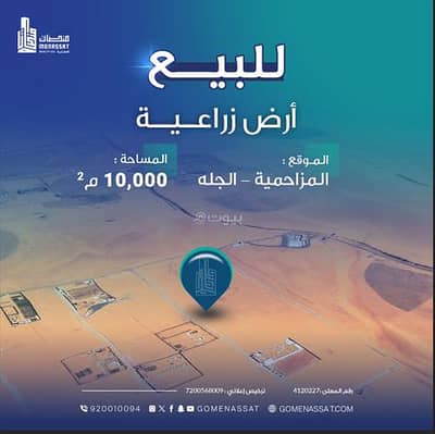 ارض  للبيع في هجرة اللغف - ارض زراعية في الجافورة للبيع