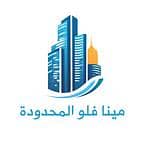 شركة فلو مينا المحدودة