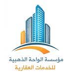 مؤسسة الواحة الذهبية للخدمات العقارية