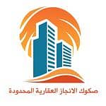 صكوك الانجاز المحدودة العقارية