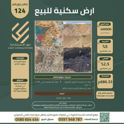 ارض  للبيع في الخضراء، المدينة المنورة - للبيع ارض سكنية العوينة 686
