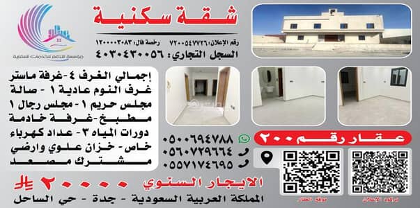 شقة 4 غرف نوم للايجار في جنوب جدة، جدة - شقة 4 غرف للإيجار في حي الساحل، جدة