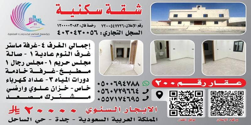 شقة 4 غرف للإيجار في حي الساحل، جدة شقة 4 غرف للإيجار في حي الساحل، جدة