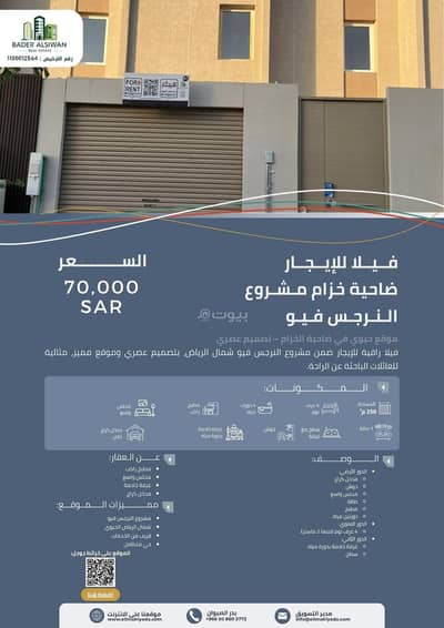 4 Bedroom House for Rent in North Riyadh, Riyadh - 4 bedroom house for rent at King Khalid International Airport, Riyadh