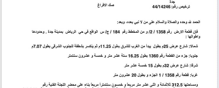ارض  للبيع في شمال جدة، جدة - قطعة أرض مميزه شماليه شرقيه شارع 32 و25