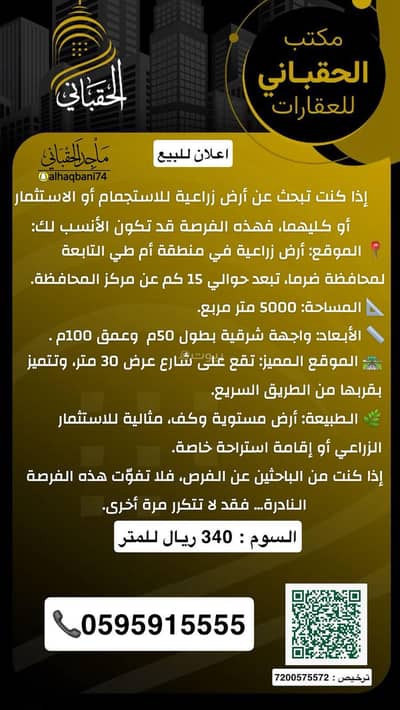 ارض سكنية  للبيع في مزارع العلاوه، مرات منطقة الرياض - أرض للبيع في مزارع العلاوة وما حولها، الرياض