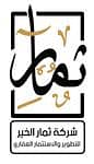 Thimar Alkhair Real Estate Development and Investment Company