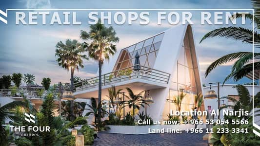 Complex for Rent in North Riyadh, Riyadh - Independent commercial units for rent in a luxurious shopping complex in Al-Narjis neighborhood.