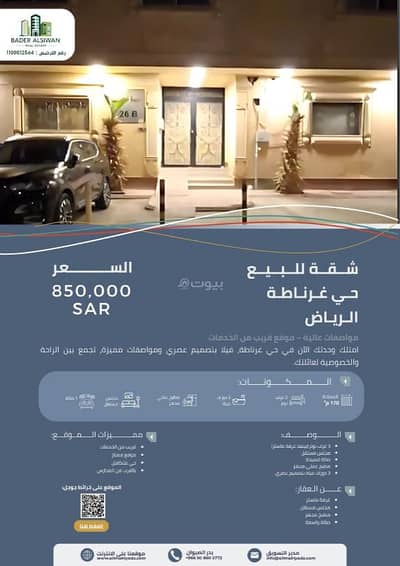 3 Bedroom Apartment for Sale in East Riyadh, Riyadh - Apartment 3 bedrooms for sale Ghernatah, Riyadh