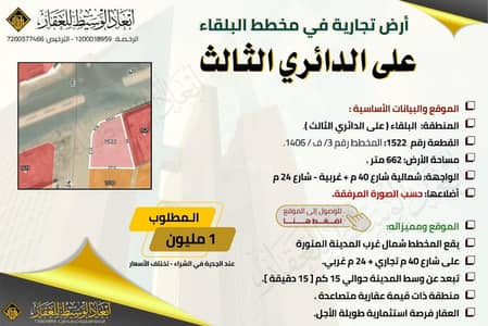 Land for Sale in Albalqa, Madina - Land - commercial investment property in Balqa - third circle