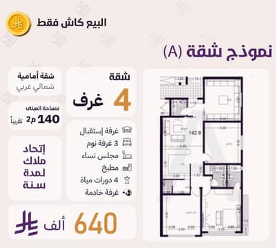 4 Bedroom Apartment for Sale in North Jeddah, Jeddah - Own a 4-room or 5-room apartment or a 5-room annex in the upscale Al-Salama neighborhood.