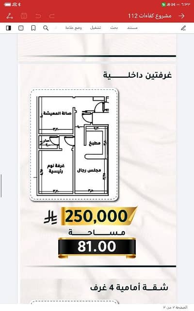 2 Bedroom Apartment for Sale in South Jeddah, Jeddah - Ownership apartments with prices starting from 250,000