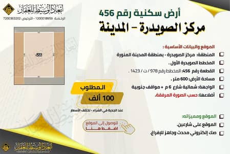 ارض سكنية  للبيع في صويدرة، المدينة المنورة - ارض سكنية للبيع في مخطط الصويدرة، المدينة المنورة