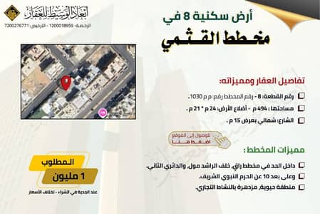 ارض سكنية  للبيع في بئر عثمان، المدينة المنورة - أرض سكنية للبيع في مخطط القثمي- خلف الراشد مول، المدينة المنورة
