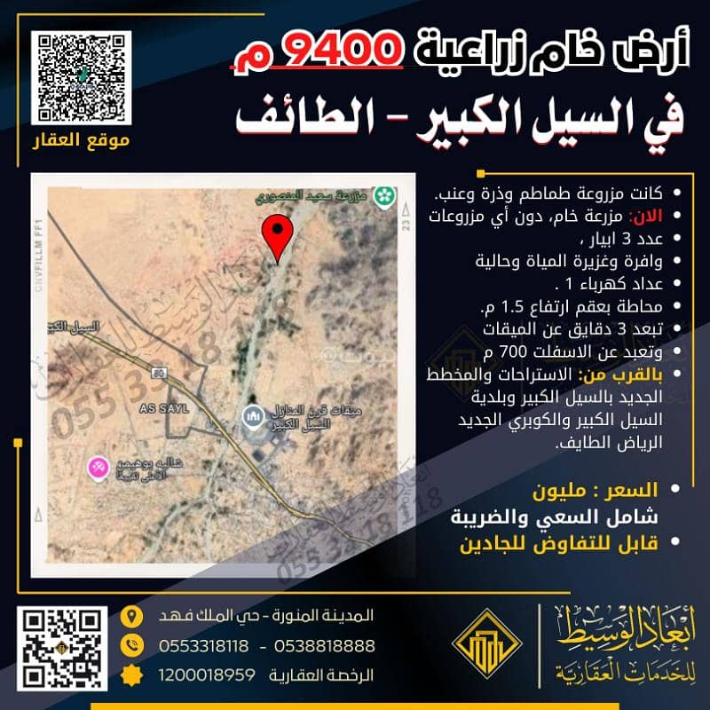 Farm for Sale in Qarn Al Manazil, Taif