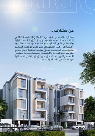 4 Bedroom Apartment for Sale in North Jeddah, Jeddah - 5-room apartment for sale in Al-Mushrifah, Jeddah